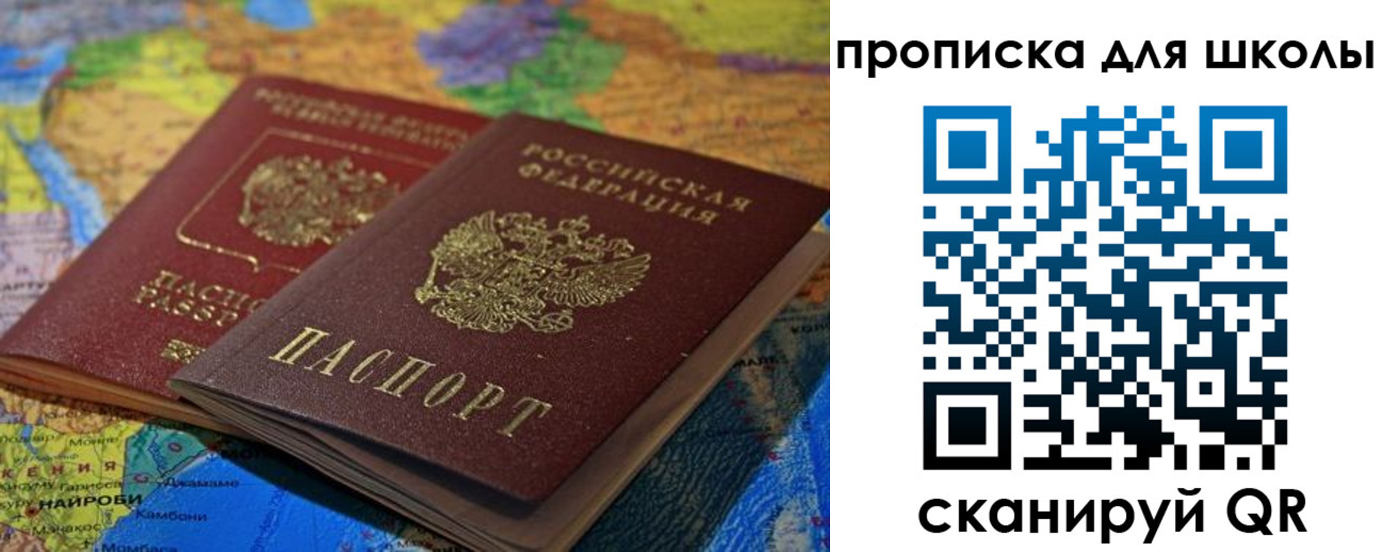 прописка от собственника в Балаково