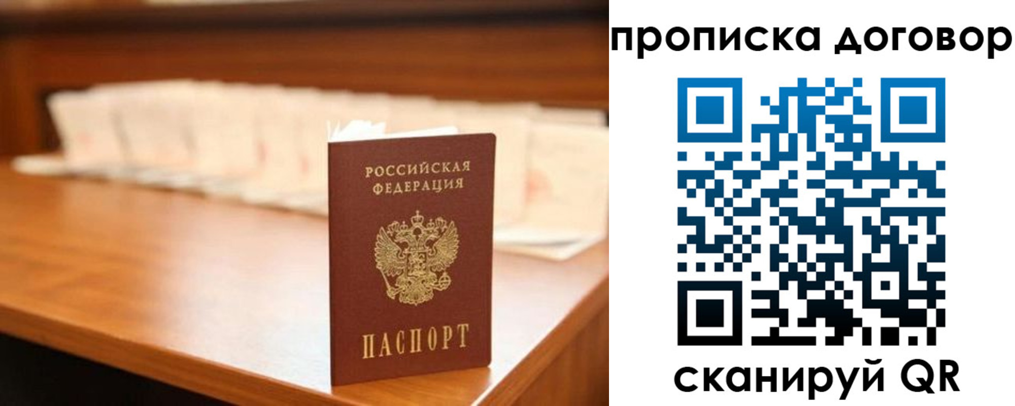 временная регистрация гарантия в Балаково