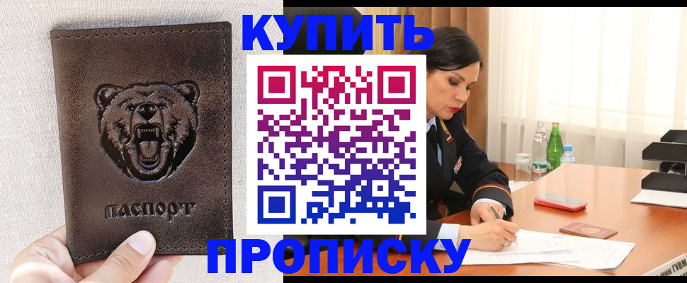 где прописаться в Балаково