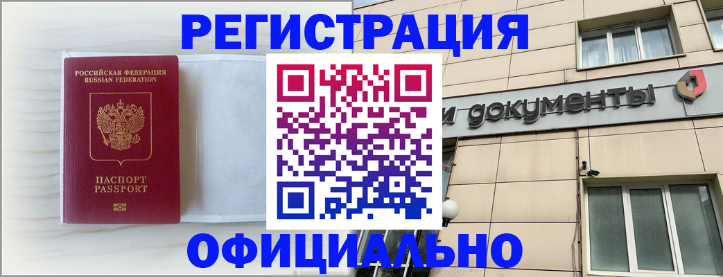 временная регистрация недорого в Балаково