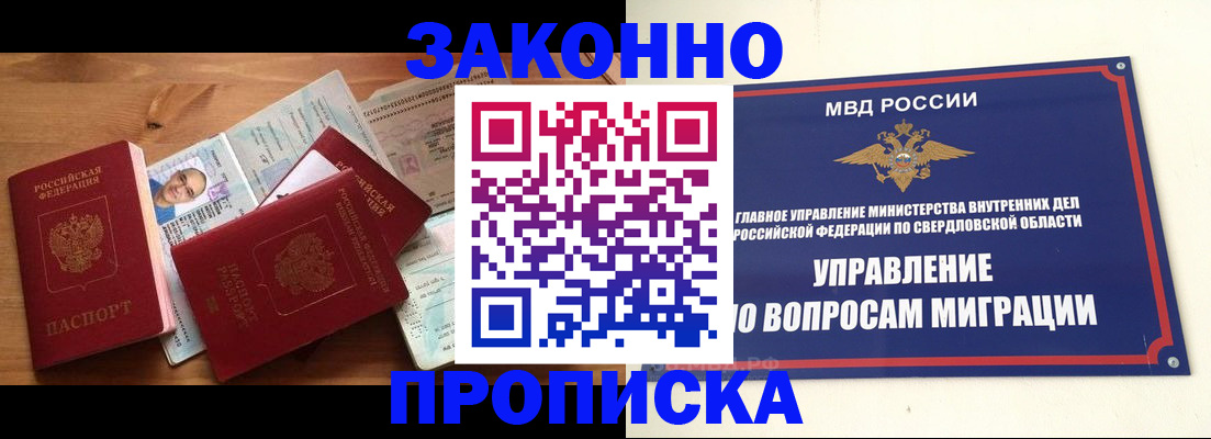 временная регистрация в квартире в Балаково