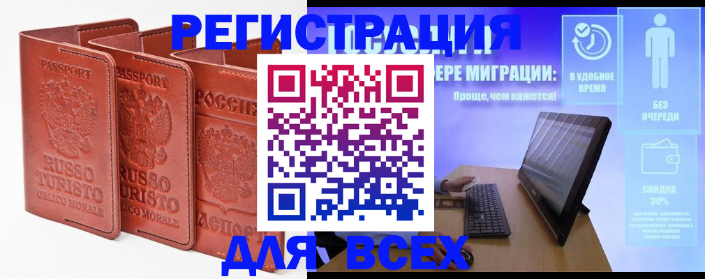 прописка штамп в Балаково