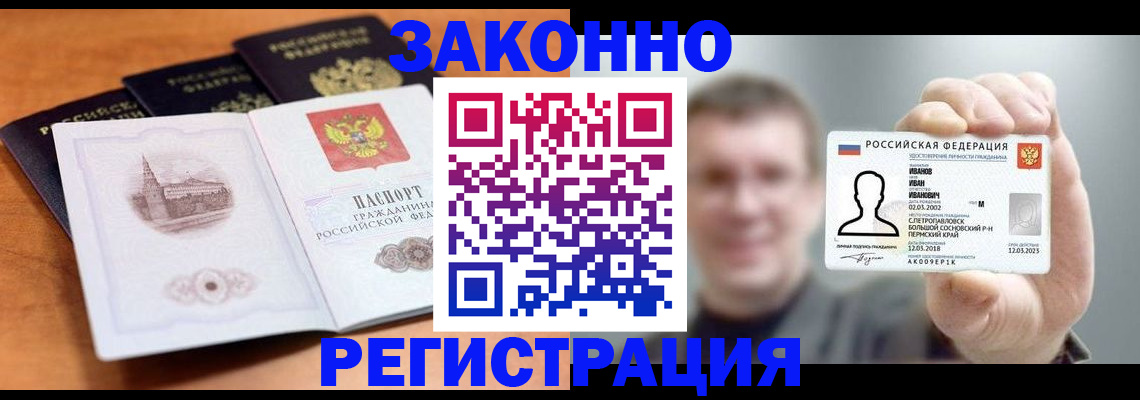 прописка регистрация в Балаково