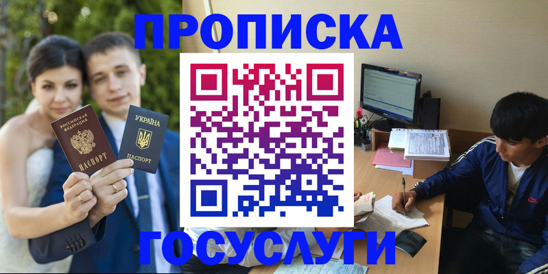 временная регистрация в Балаково