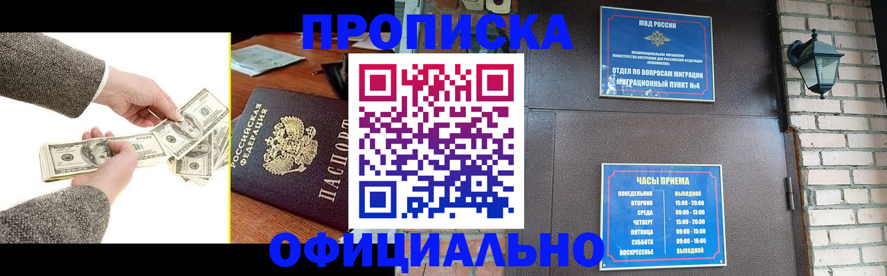 временная регистрация для всех в Балаково
