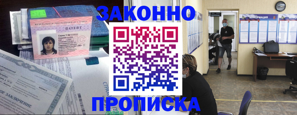 временная регистрация купить в Балаково