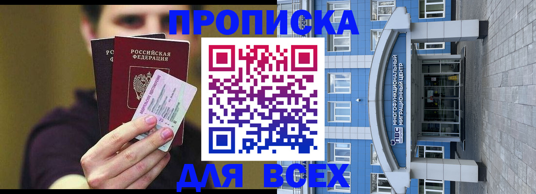 временная регистрация купить в Балаково