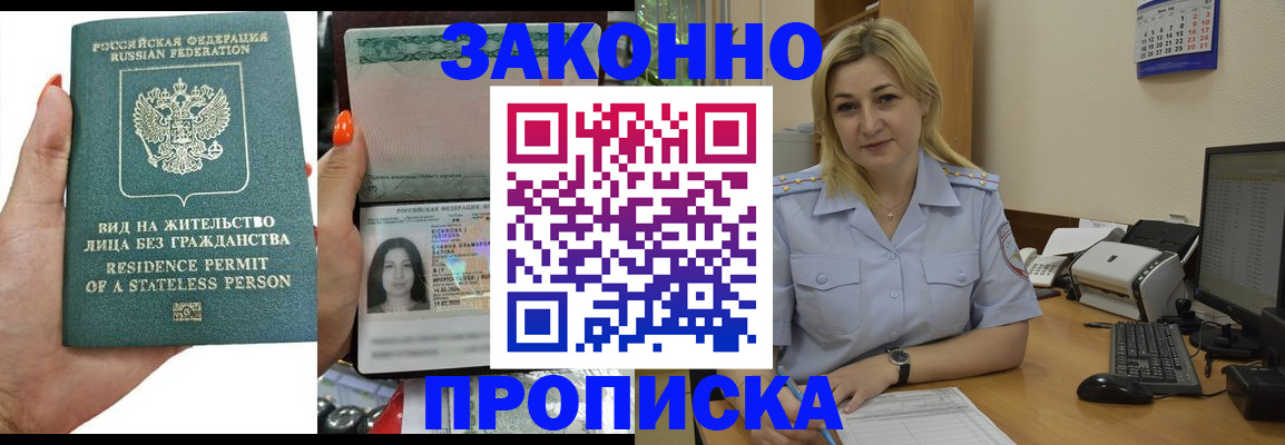 временная регистрация купить в Балаково